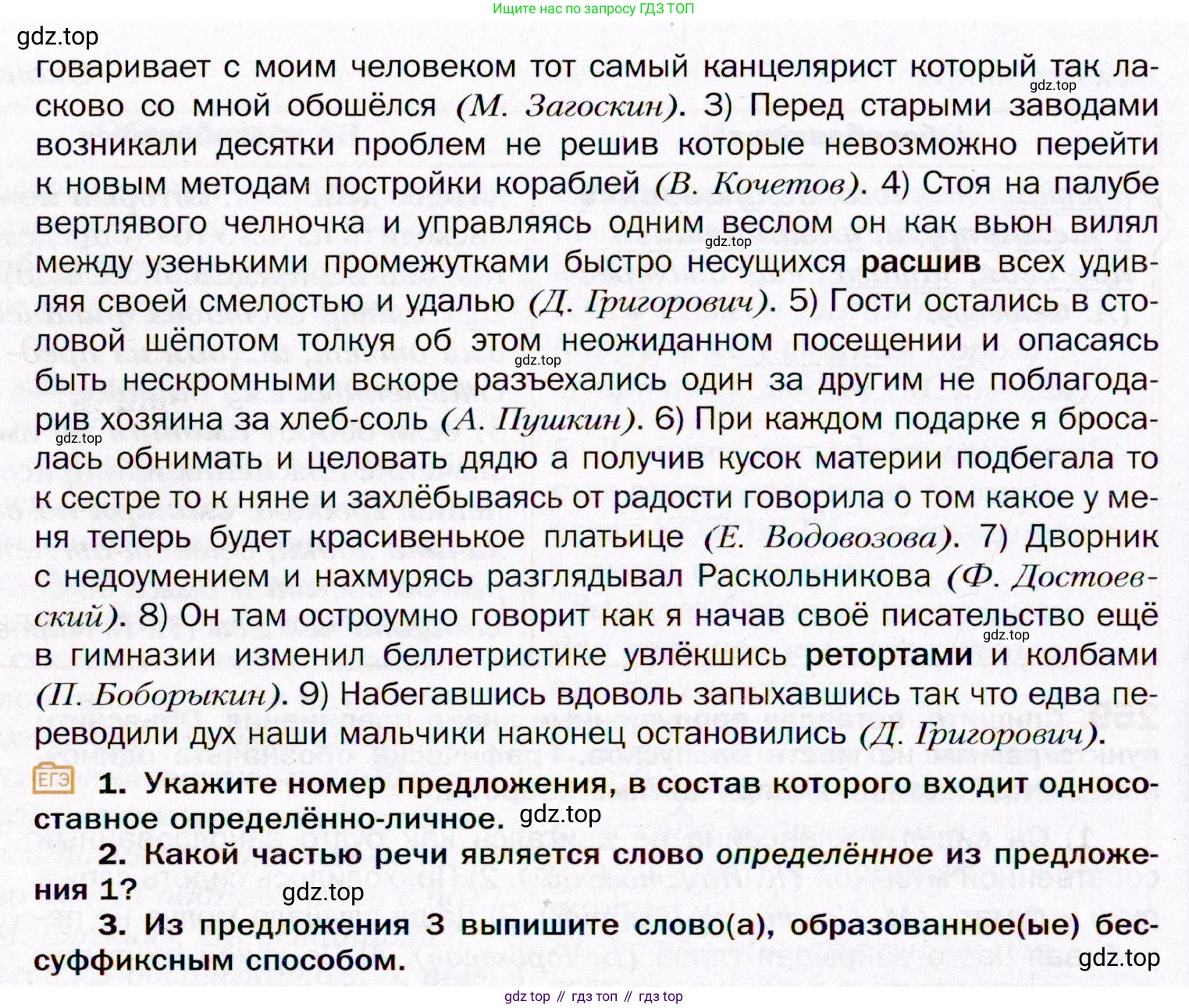 ГДЗ Русский язык, 11 класс Учебник, автор: Гусарова Ирина Васильевна, издательство Просвещение, Москва, 2021, жёлтого цвета, страница 385, номер 260, Условие (продолжение 2)