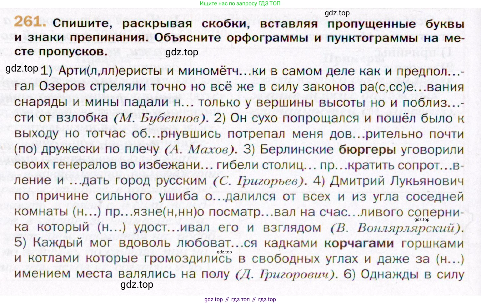 ГДЗ Русский язык, 11 класс Учебник, автор: Гусарова Ирина Васильевна, издательство Просвещение, Москва, 2021, жёлтого цвета, страница 388, номер 261, Условие