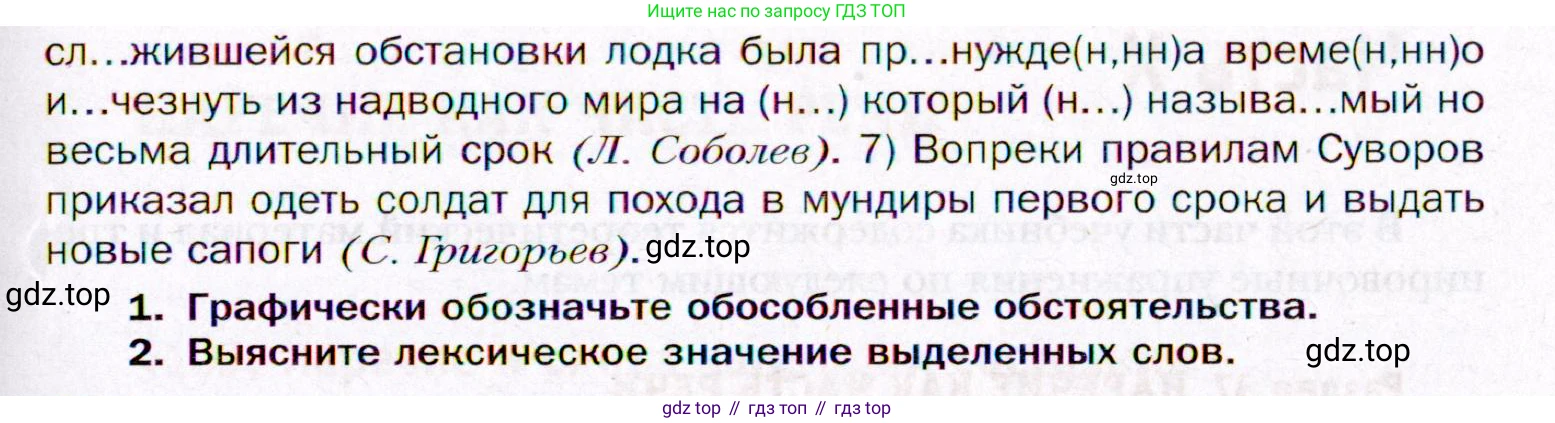 ГДЗ Русский язык, 11 класс Учебник, автор: Гусарова Ирина Васильевна, издательство Просвещение, Москва, 2021, жёлтого цвета, страница 388, номер 261, Условие (продолжение 2)
