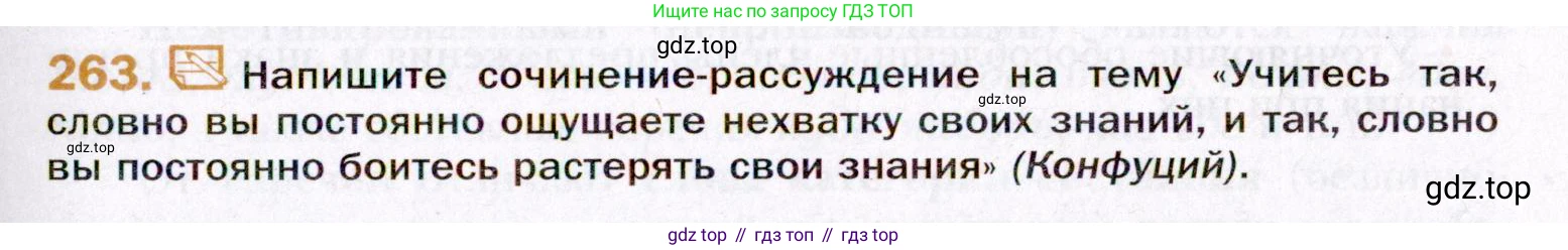ГДЗ Русский язык, 11 класс Учебник, автор: Гусарова Ирина Васильевна, издательство Просвещение, Москва, 2021, жёлтого цвета, страница 389, номер 263, Условие