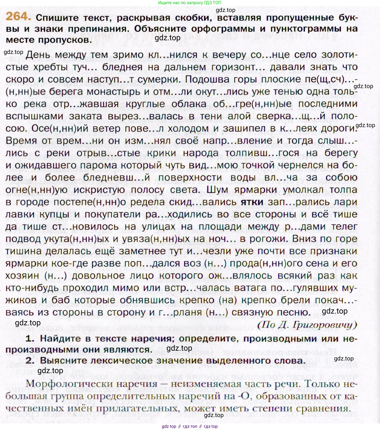 ГДЗ Русский язык, 11 класс Учебник, автор: Гусарова Ирина Васильевна, издательство Просвещение, Москва, 2021, жёлтого цвета, страница 392, номер 264, Условие