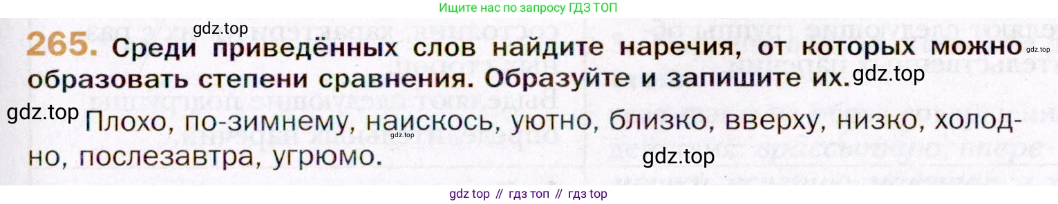 ГДЗ Русский язык, 11 класс Учебник, автор: Гусарова Ирина Васильевна, издательство Просвещение, Москва, 2021, жёлтого цвета, страница 393, номер 265, Условие