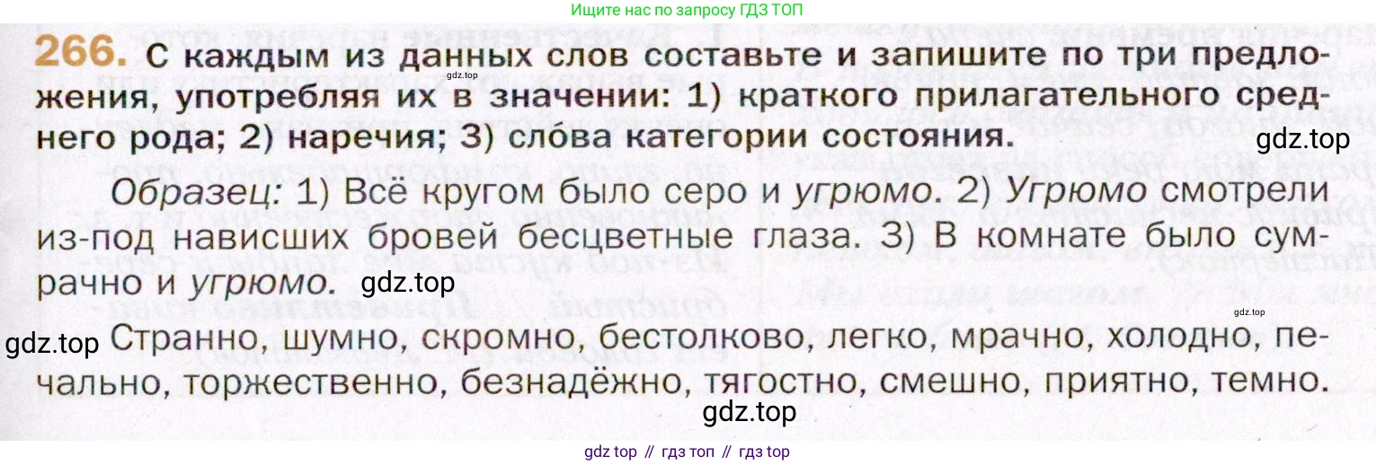 ГДЗ Русский язык, 11 класс Учебник, автор: Гусарова Ирина Васильевна, издательство Просвещение, Москва, 2021, жёлтого цвета, страница 393, номер 266, Условие