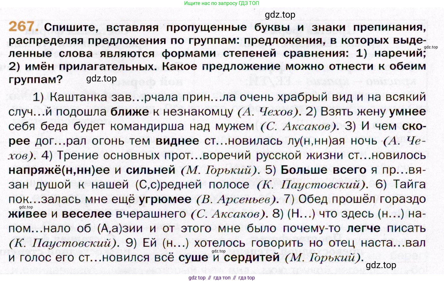 ГДЗ Русский язык, 11 класс Учебник, автор: Гусарова Ирина Васильевна, издательство Просвещение, Москва, 2021, жёлтого цвета, страница 394, номер 267, Условие