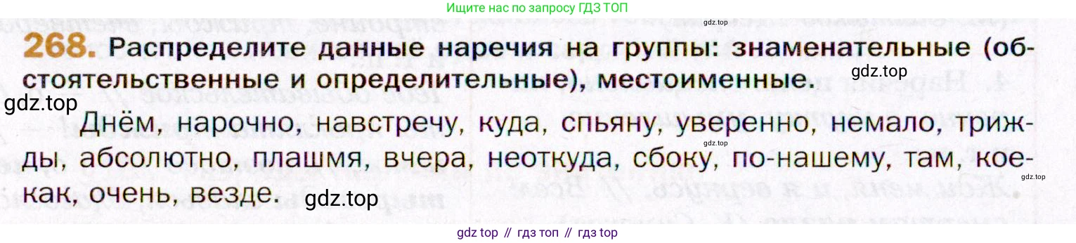 ГДЗ Русский язык, 11 класс Учебник, автор: Гусарова Ирина Васильевна, издательство Просвещение, Москва, 2021, жёлтого цвета, страница 396, номер 268, Условие