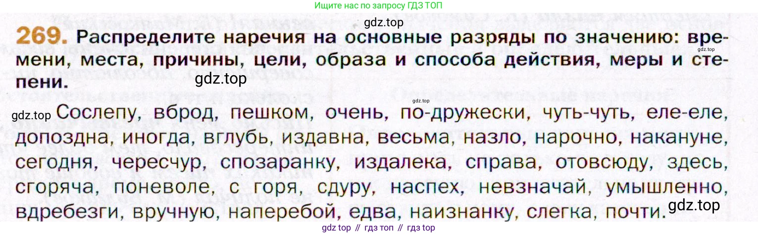 ГДЗ Русский язык, 11 класс Учебник, автор: Гусарова Ирина Васильевна, издательство Просвещение, Москва, 2021, жёлтого цвета, страница 396, номер 269, Условие