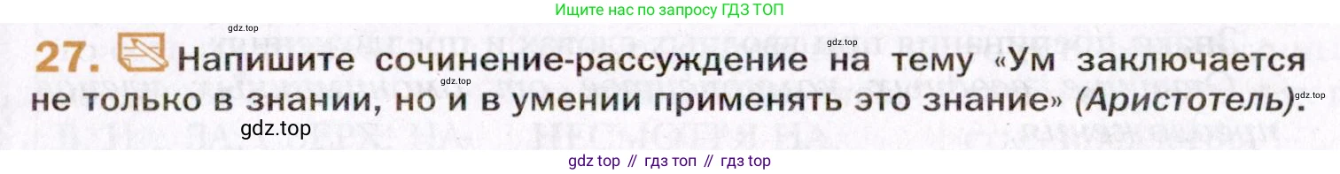 ГДЗ Русский язык, 11 класс Учебник, автор: Гусарова Ирина Васильевна, издательство Просвещение, Москва, 2021, жёлтого цвета, страница 49, номер 27, Условие
