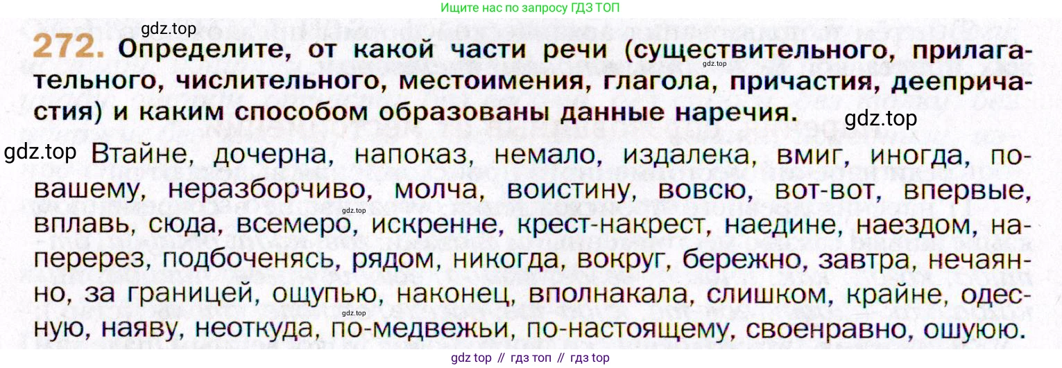 ГДЗ Русский язык, 11 класс Учебник, автор: Гусарова Ирина Васильевна, издательство Просвещение, Москва, 2021, жёлтого цвета, страница 402, номер 272, Условие