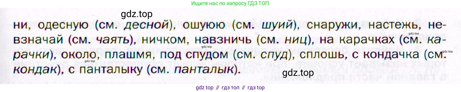 ГДЗ Русский язык, 11 класс Учебник, автор: Гусарова Ирина Васильевна, издательство Просвещение, Москва, 2021, жёлтого цвета, страница 402, номер 274, Условие (продолжение 2)