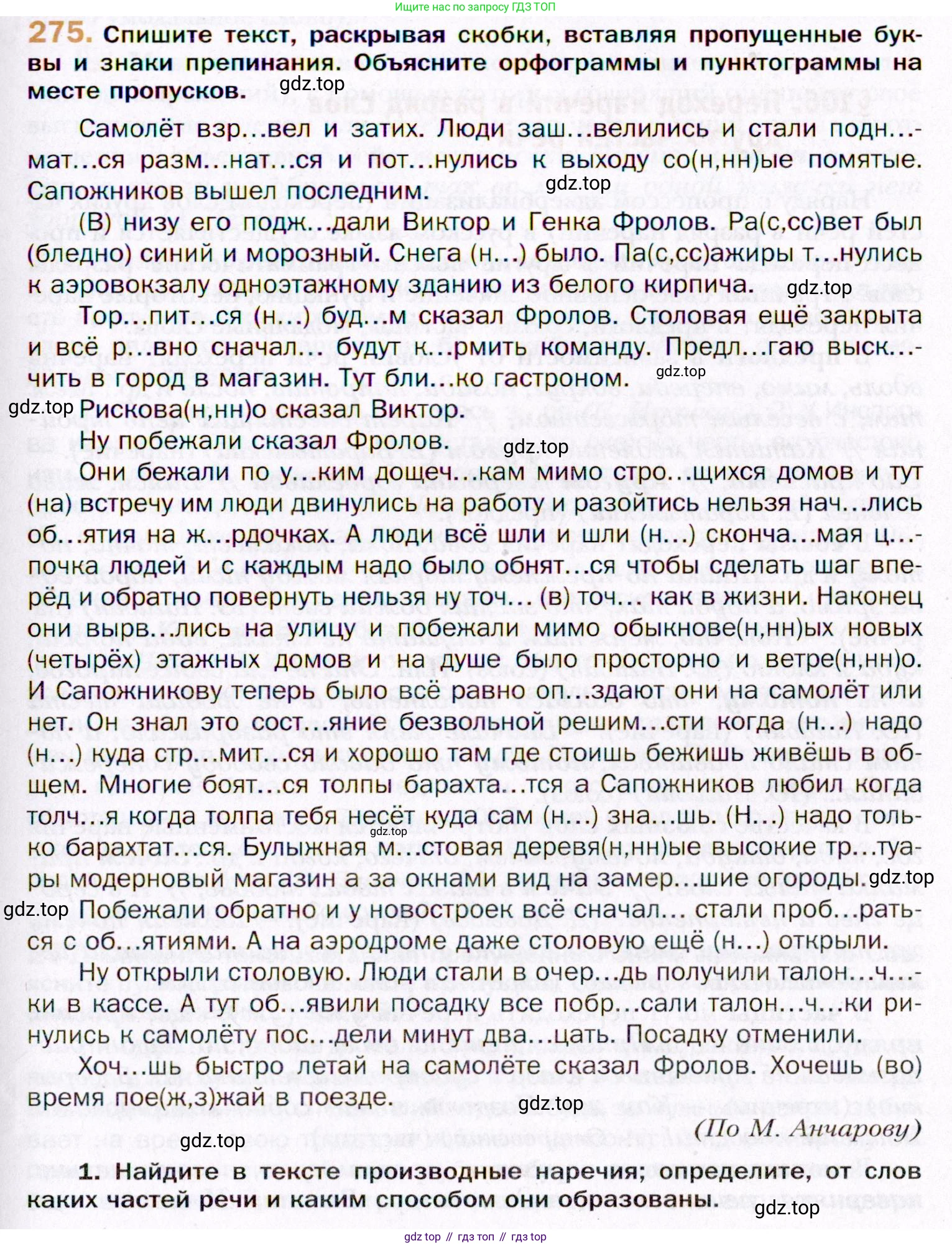 ГДЗ Русский язык, 11 класс Учебник, автор: Гусарова Ирина Васильевна, издательство Просвещение, Москва, 2021, жёлтого цвета, страница 403, номер 275, Условие