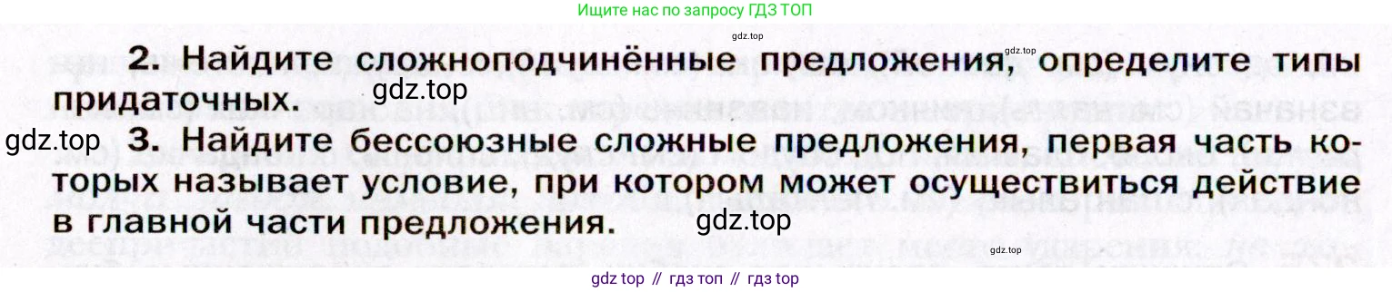 ГДЗ Русский язык, 11 класс Учебник, автор: Гусарова Ирина Васильевна, издательство Просвещение, Москва, 2021, жёлтого цвета, страница 403, номер 275, Условие (продолжение 2)