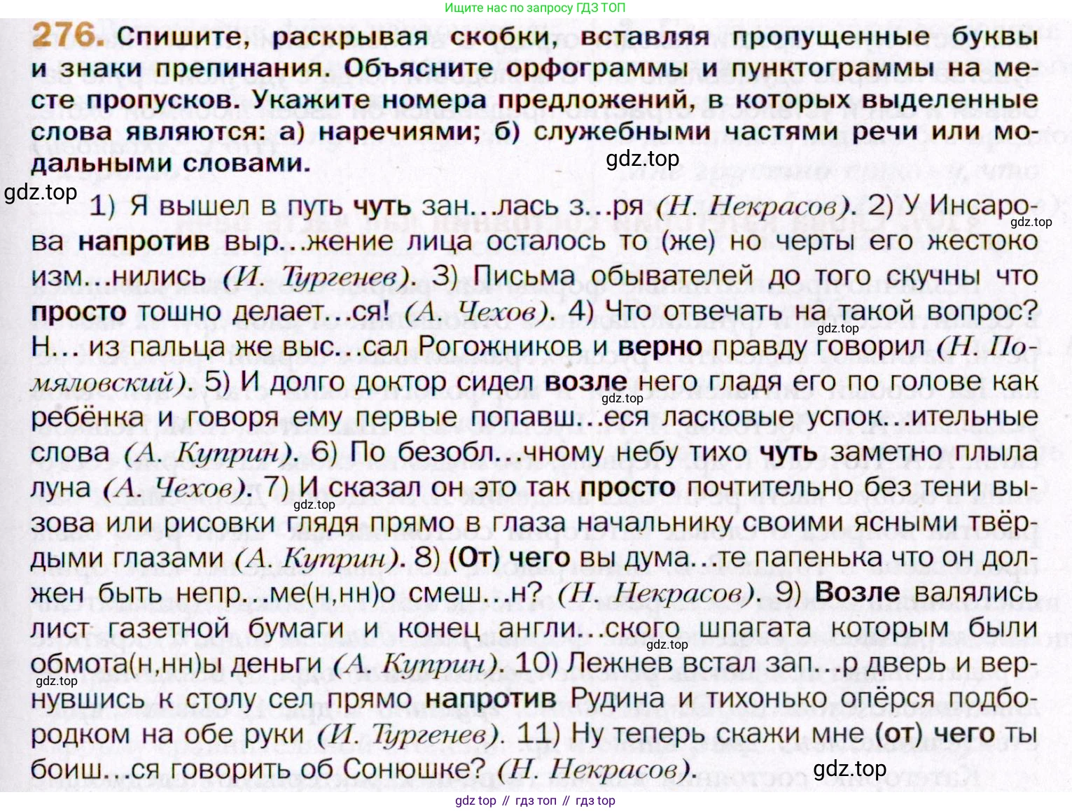 ГДЗ Русский язык, 11 класс Учебник, автор: Гусарова Ирина Васильевна, издательство Просвещение, Москва, 2021, жёлтого цвета, страница 405, номер 276, Условие