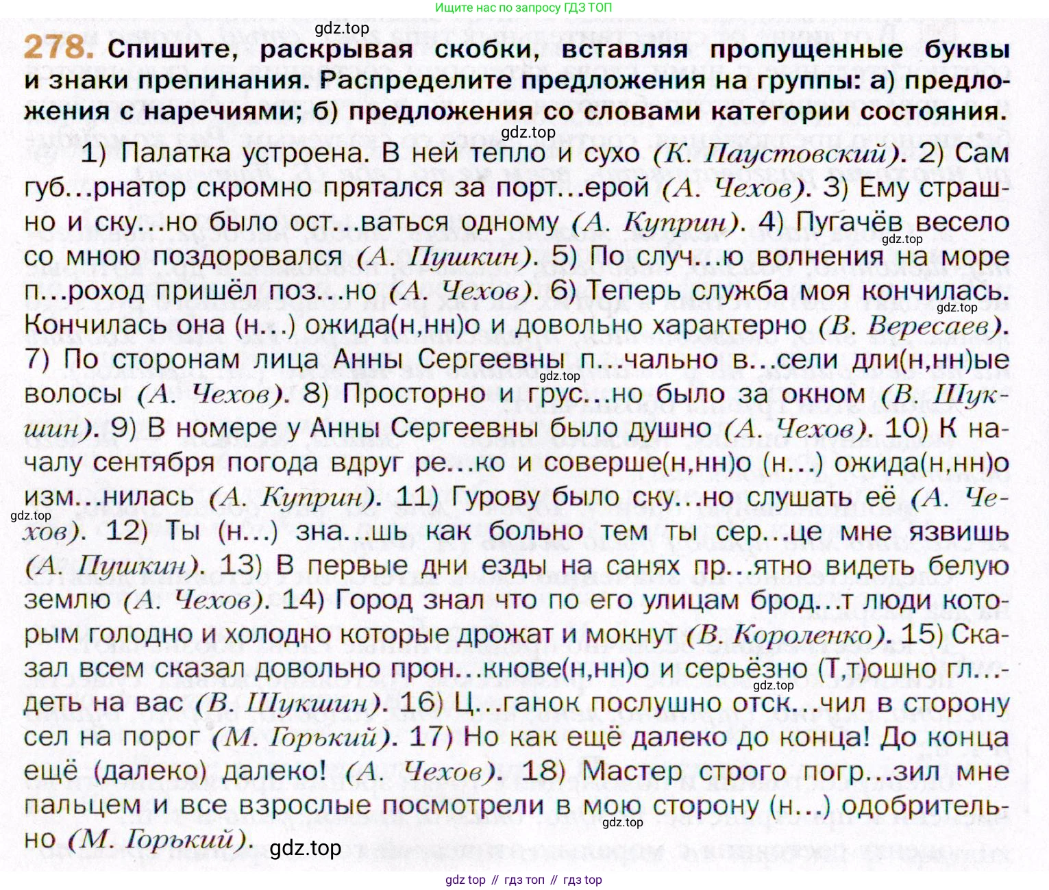 ГДЗ Русский язык, 11 класс Учебник, автор: Гусарова Ирина Васильевна, издательство Просвещение, Москва, 2021, жёлтого цвета, страница 410, номер 278, Условие