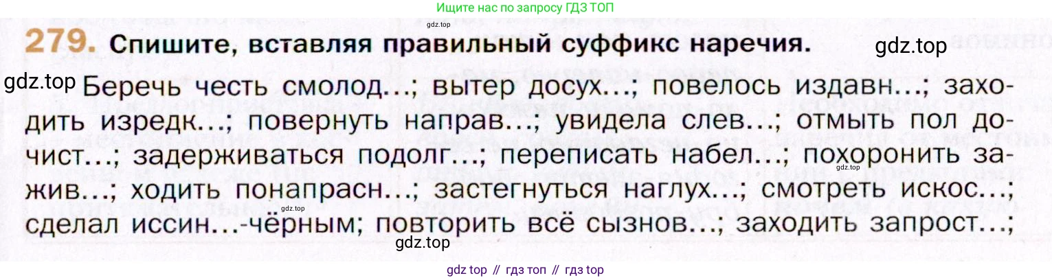 ГДЗ Русский язык, 11 класс Учебник, автор: Гусарова Ирина Васильевна, издательство Просвещение, Москва, 2021, жёлтого цвета, страница 411, номер 279, Условие
