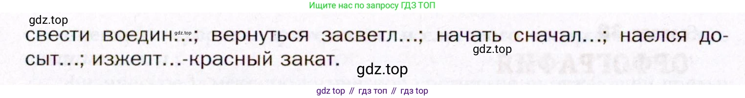 ГДЗ Русский язык, 11 класс Учебник, автор: Гусарова Ирина Васильевна, издательство Просвещение, Москва, 2021, жёлтого цвета, страница 411, номер 279, Условие (продолжение 2)