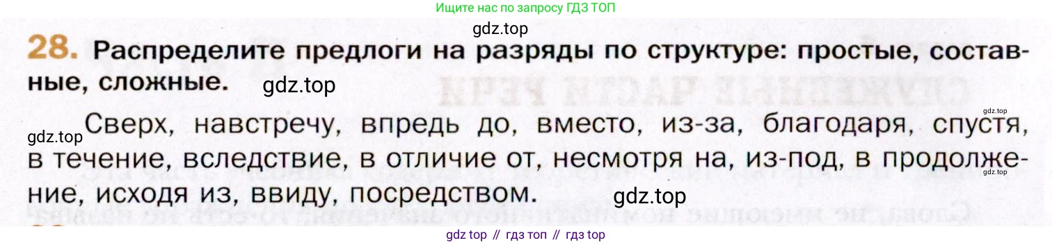 ГДЗ Русский язык, 11 класс Учебник, автор: Гусарова Ирина Васильевна, издательство Просвещение, Москва, 2021, жёлтого цвета, страница 52, номер 28, Условие
