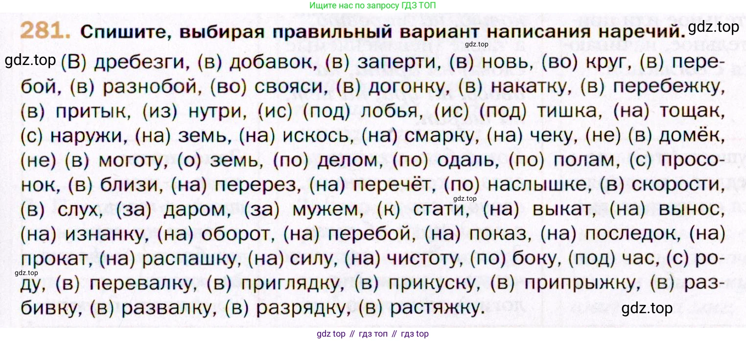 ГДЗ Русский язык, 11 класс Учебник, автор: Гусарова Ирина Васильевна, издательство Просвещение, Москва, 2021, жёлтого цвета, страница 415, номер 281, Условие