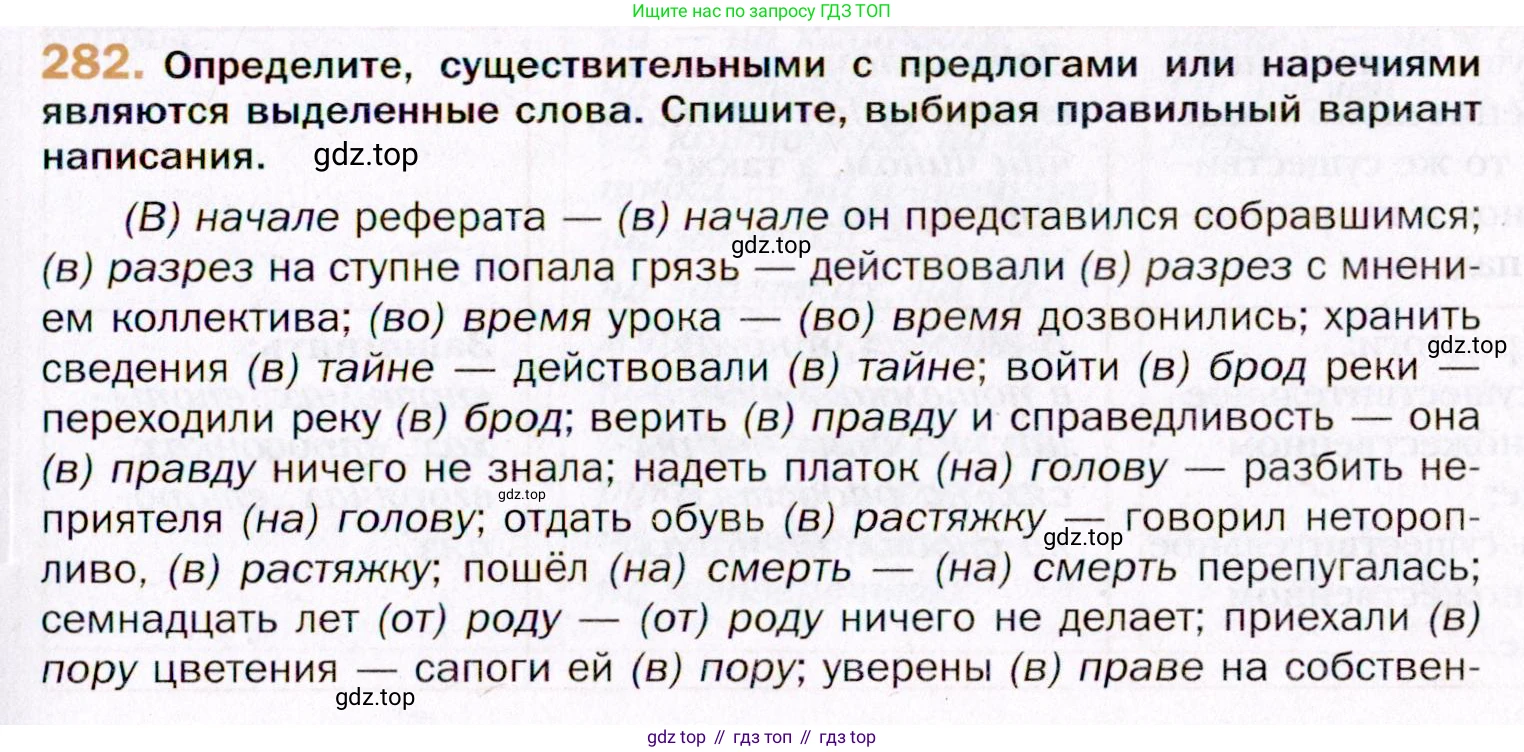 ГДЗ Русский язык, 11 класс Учебник, автор: Гусарова Ирина Васильевна, издательство Просвещение, Москва, 2021, жёлтого цвета, страница 415, номер 282, Условие