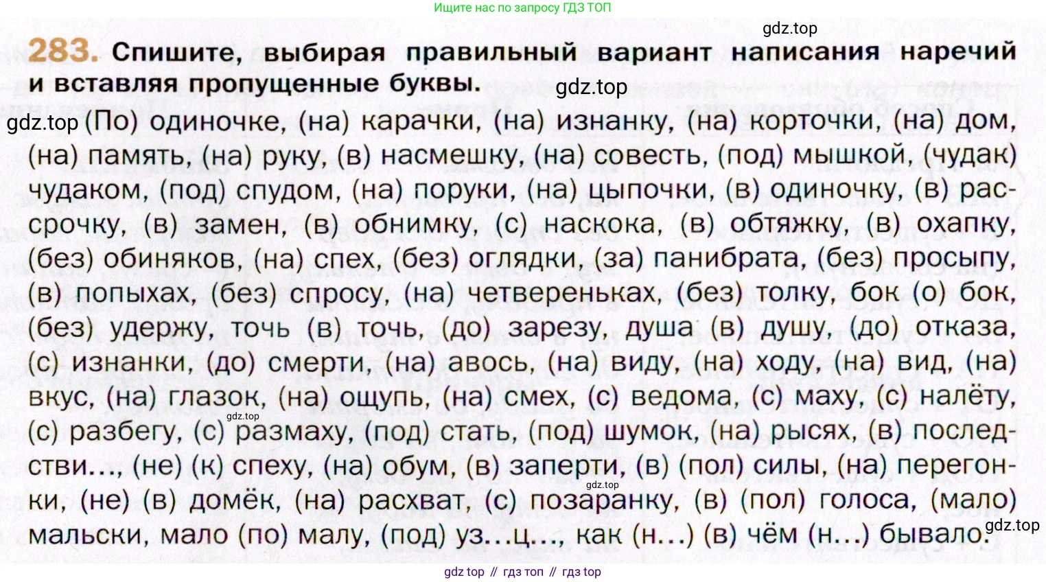 ГДЗ Русский язык, 11 класс Учебник, автор: Гусарова Ирина Васильевна, издательство Просвещение, Москва, 2021, жёлтого цвета, страница 418, номер 283, Условие