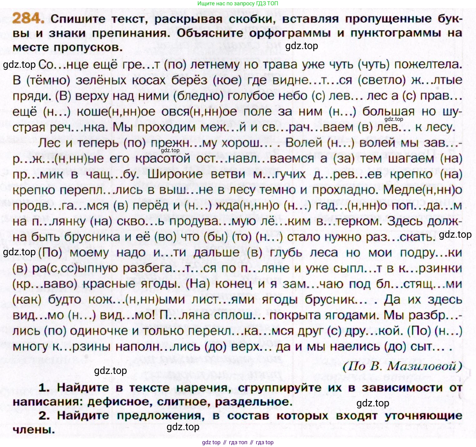 ГДЗ Русский язык, 11 класс Учебник, автор: Гусарова Ирина Васильевна, издательство Просвещение, Москва, 2021, жёлтого цвета, страница 418, номер 284, Условие