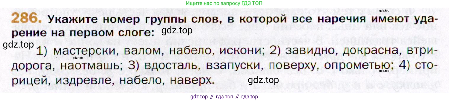 ГДЗ Русский язык, 11 класс Учебник, автор: Гусарова Ирина Васильевна, издательство Просвещение, Москва, 2021, жёлтого цвета, страница 420, номер 286, Условие