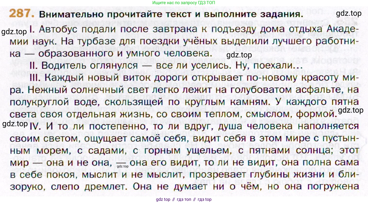 ГДЗ Русский язык, 11 класс Учебник, автор: Гусарова Ирина Васильевна, издательство Просвещение, Москва, 2021, жёлтого цвета, страница 420, номер 287, Условие