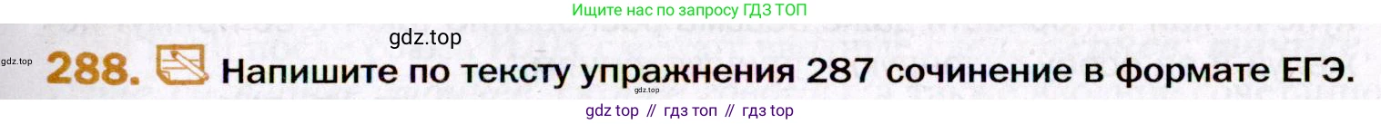 ГДЗ Русский язык, 11 класс Учебник, автор: Гусарова Ирина Васильевна, издательство Просвещение, Москва, 2021, жёлтого цвета, страница 421, номер 288, Условие