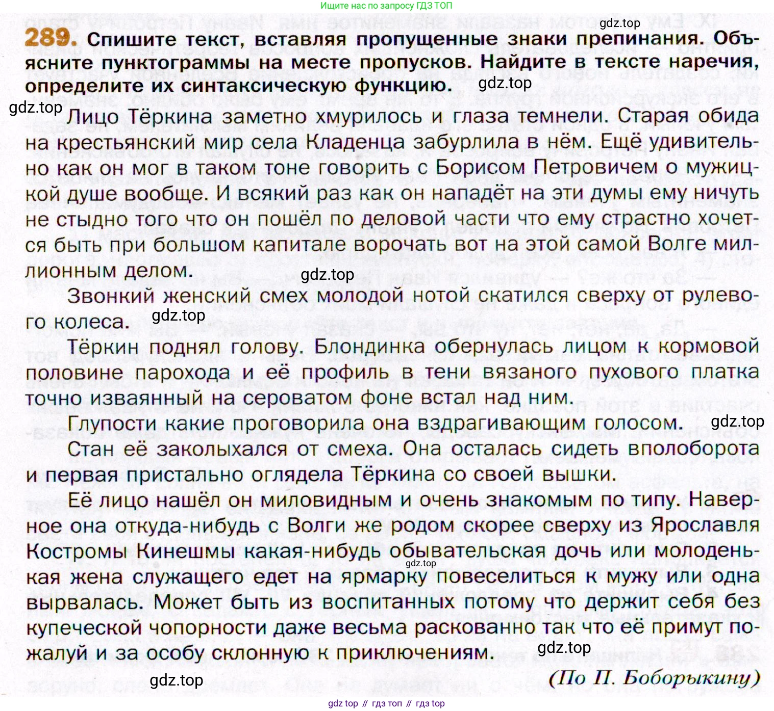 ГДЗ Русский язык, 11 класс Учебник, автор: Гусарова Ирина Васильевна, издательство Просвещение, Москва, 2021, жёлтого цвета, страница 422, номер 289, Условие