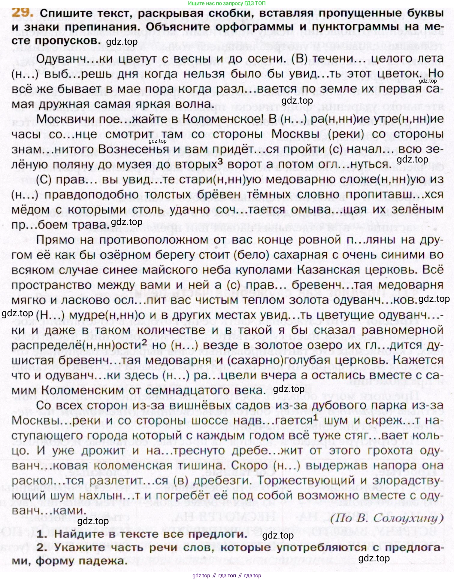 ГДЗ Русский язык, 11 класс Учебник, автор: Гусарова Ирина Васильевна, издательство Просвещение, Москва, 2021, жёлтого цвета, страница 52, номер 29, Условие