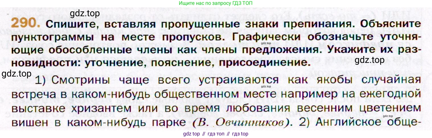 ГДЗ Русский язык, 11 класс Учебник, автор: Гусарова Ирина Васильевна, издательство Просвещение, Москва, 2021, жёлтого цвета, страница 424, номер 290, Условие