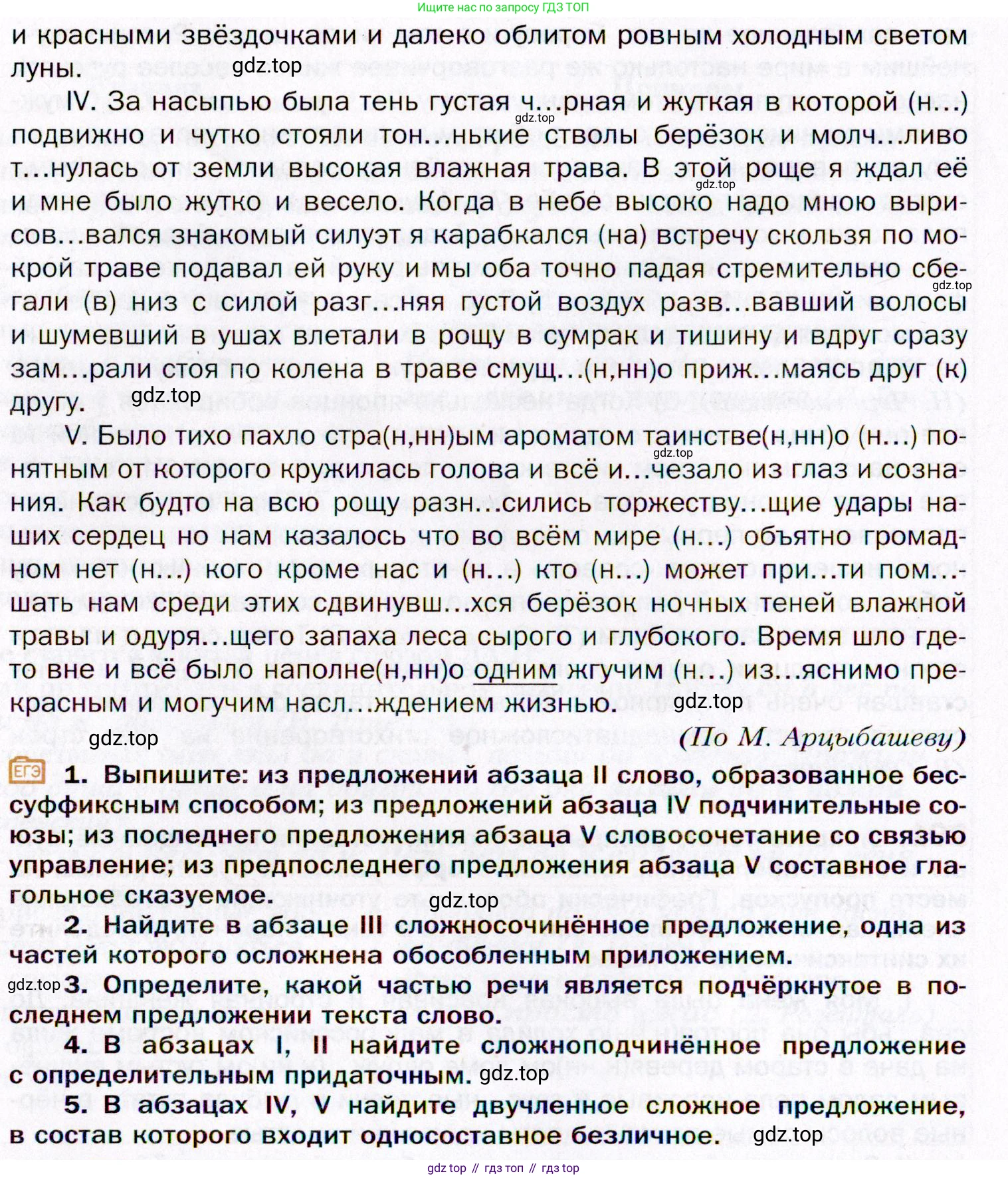 ГДЗ Русский язык, 11 класс Учебник, автор: Гусарова Ирина Васильевна, издательство Просвещение, Москва, 2021, жёлтого цвета, страница 425, номер 291, Условие (продолжение 2)
