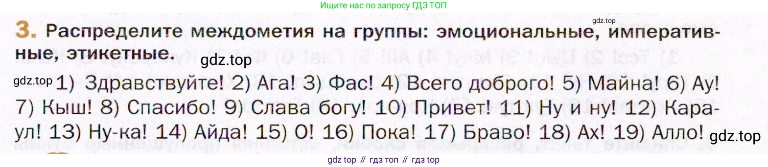 ГДЗ Русский язык, 11 класс Учебник, автор: Гусарова Ирина Васильевна, издательство Просвещение, Москва, 2021, жёлтого цвета, страница 11, номер 3, Условие