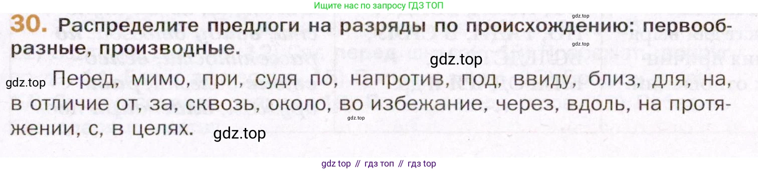 ГДЗ Русский язык, 11 класс Учебник, автор: Гусарова Ирина Васильевна, издательство Просвещение, Москва, 2021, жёлтого цвета, страница 53, номер 30, Условие