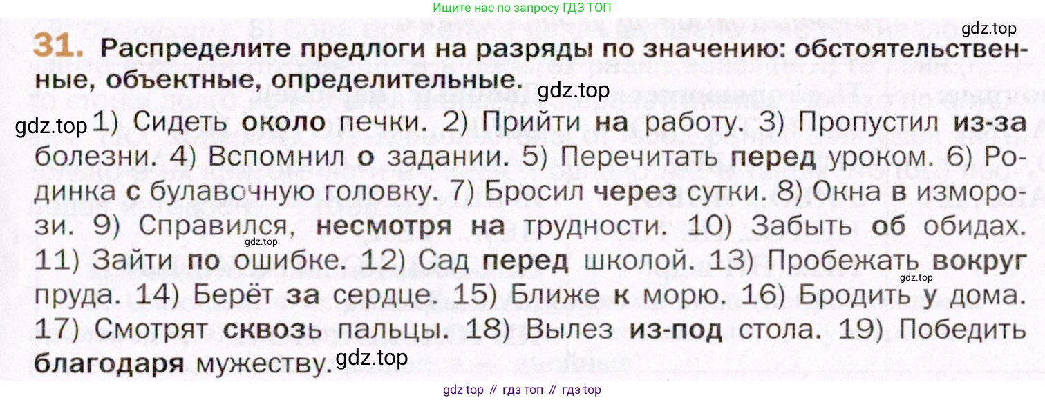 ГДЗ Русский язык, 11 класс Учебник, автор: Гусарова Ирина Васильевна, издательство Просвещение, Москва, 2021, жёлтого цвета, страница 55, номер 31, Условие