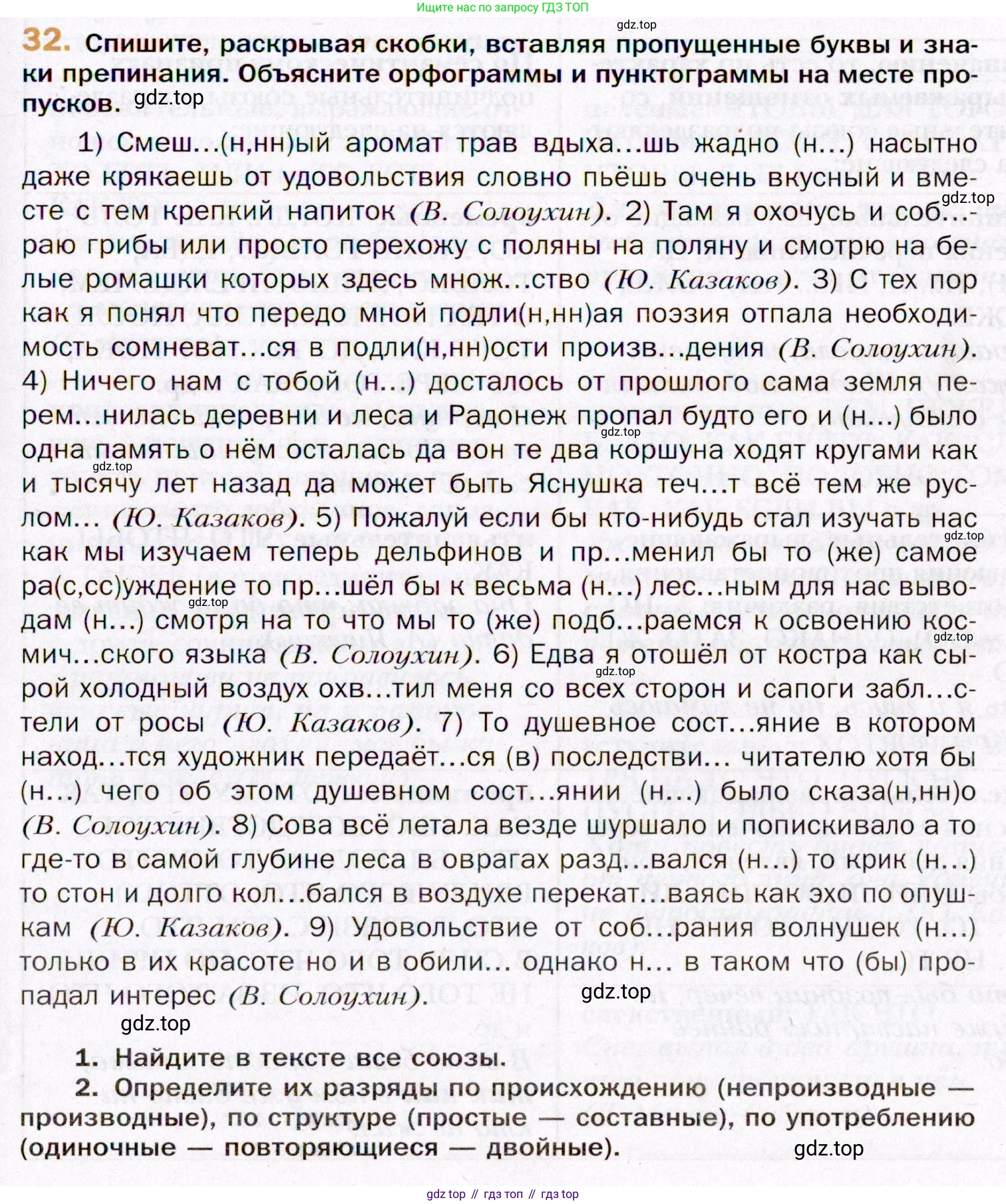ГДЗ Русский язык, 11 класс Учебник, автор: Гусарова Ирина Васильевна, издательство Просвещение, Москва, 2021, жёлтого цвета, страница 57, номер 32, Условие
