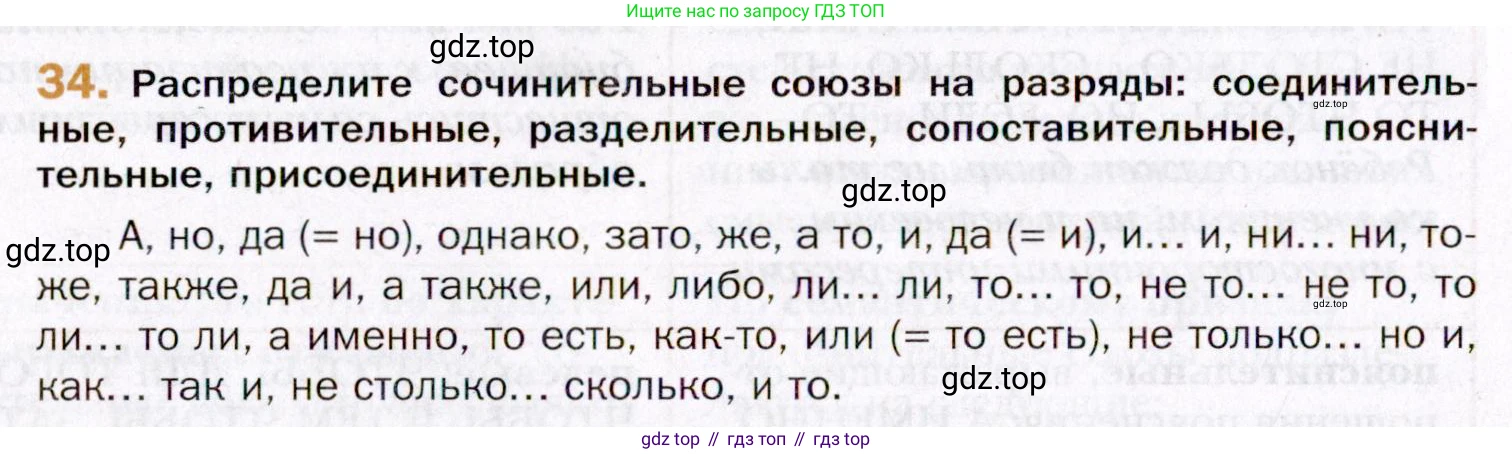ГДЗ Русский язык, 11 класс Учебник, автор: Гусарова Ирина Васильевна, издательство Просвещение, Москва, 2021, жёлтого цвета, страница 60, номер 34, Условие
