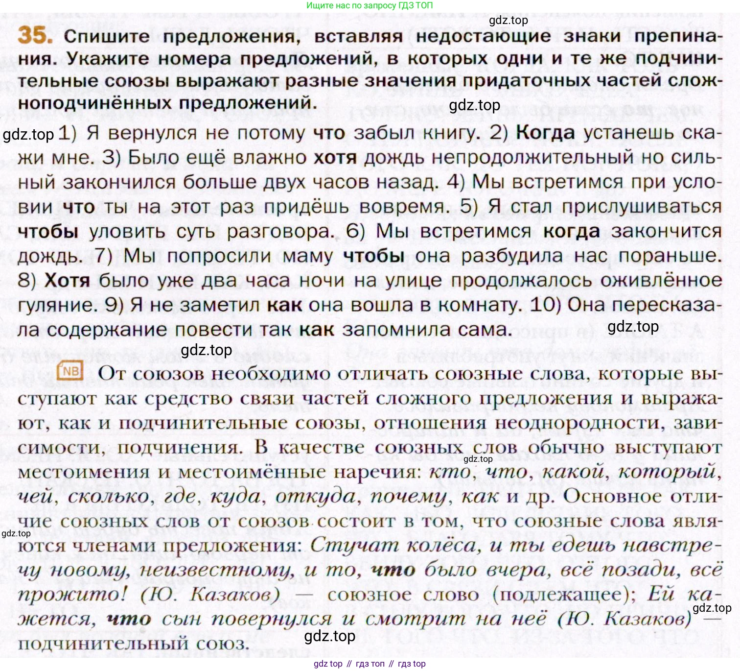 ГДЗ Русский язык, 11 класс Учебник, автор: Гусарова Ирина Васильевна, издательство Просвещение, Москва, 2021, жёлтого цвета, страница 60, номер 35, Условие