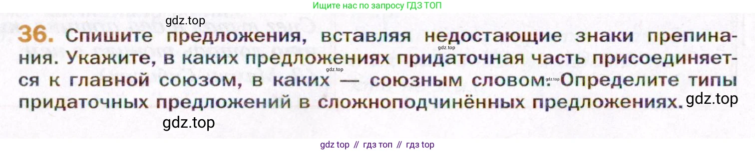 ГДЗ Русский язык, 11 класс Учебник, автор: Гусарова Ирина Васильевна, издательство Просвещение, Москва, 2021, жёлтого цвета, страница 60, номер 36, Условие