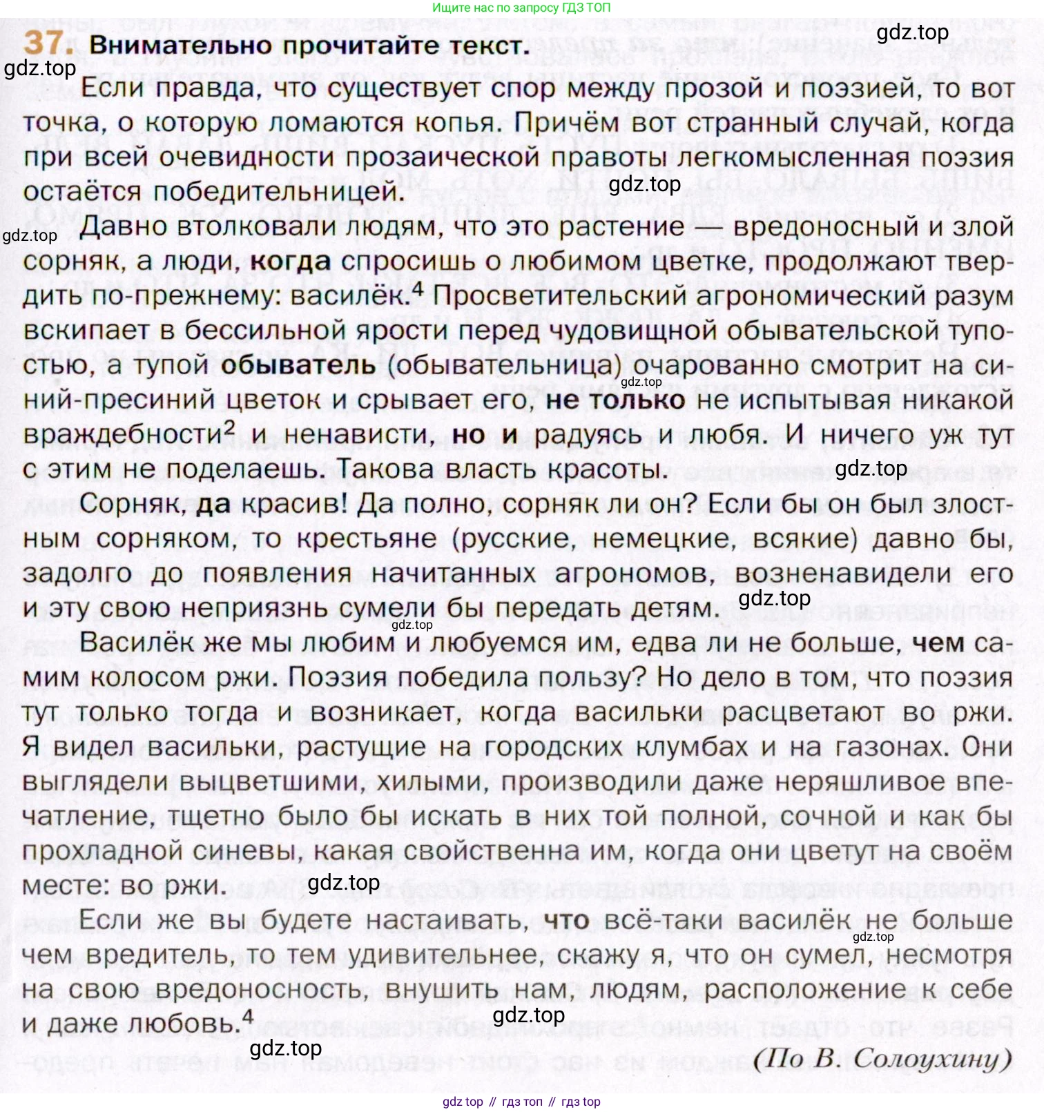 ГДЗ Русский язык, 11 класс Учебник, автор: Гусарова Ирина Васильевна, издательство Просвещение, Москва, 2021, жёлтого цвета, страница 61, номер 37, Условие