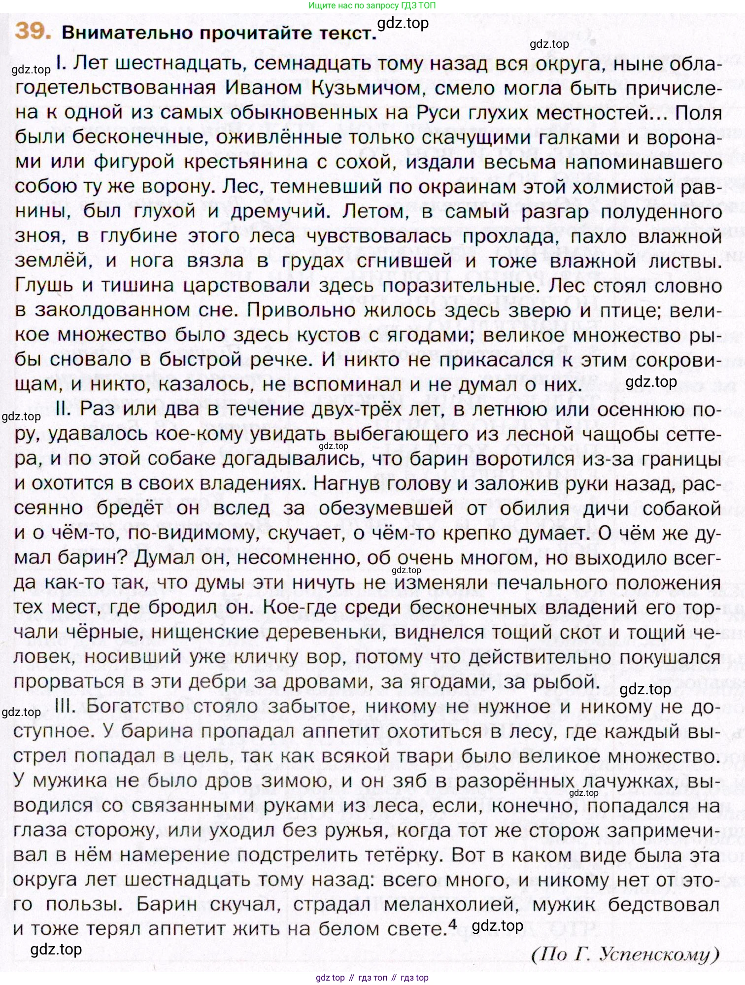 ГДЗ Русский язык, 11 класс Учебник, автор: Гусарова Ирина Васильевна, издательство Просвещение, Москва, 2021, жёлтого цвета, страница 63, номер 39, Условие