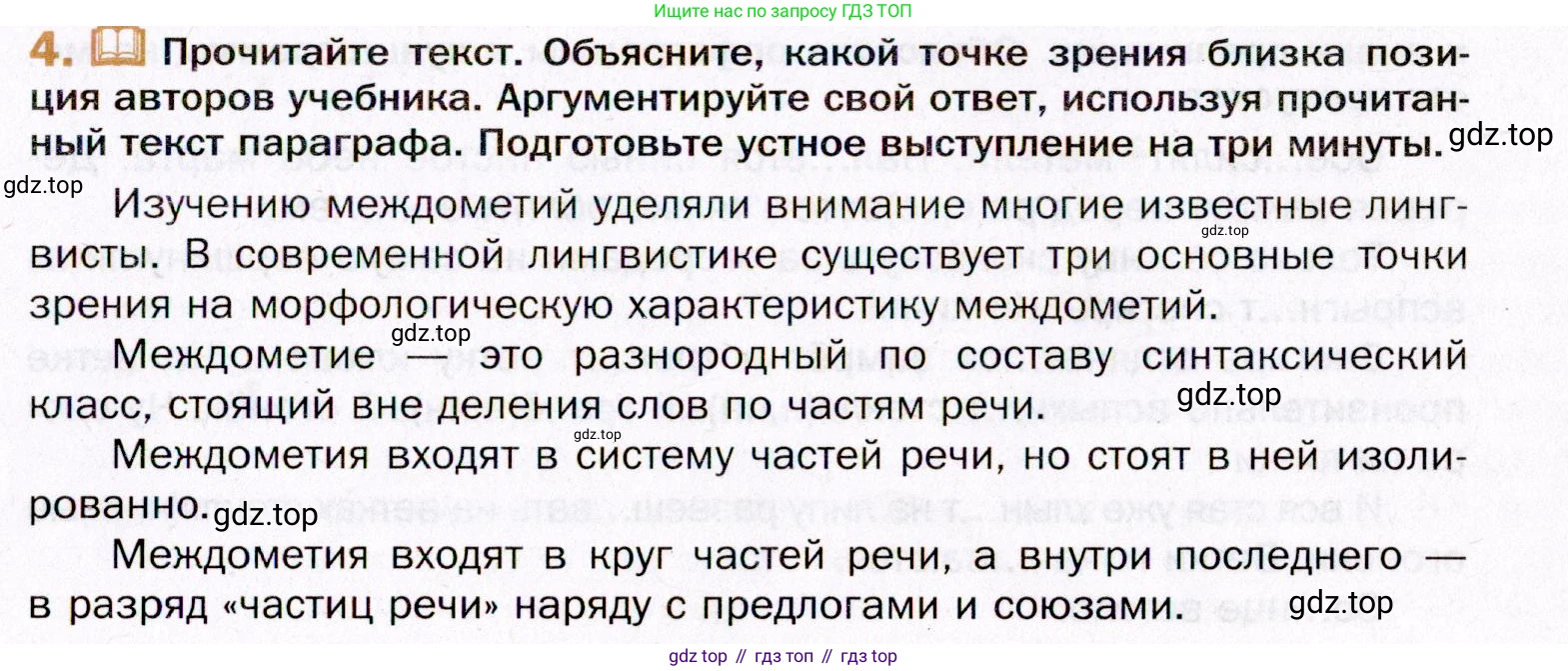 ГДЗ Русский язык, 11 класс Учебник, автор: Гусарова Ирина Васильевна, издательство Просвещение, Москва, 2021, жёлтого цвета, страница 11, номер 4, Условие