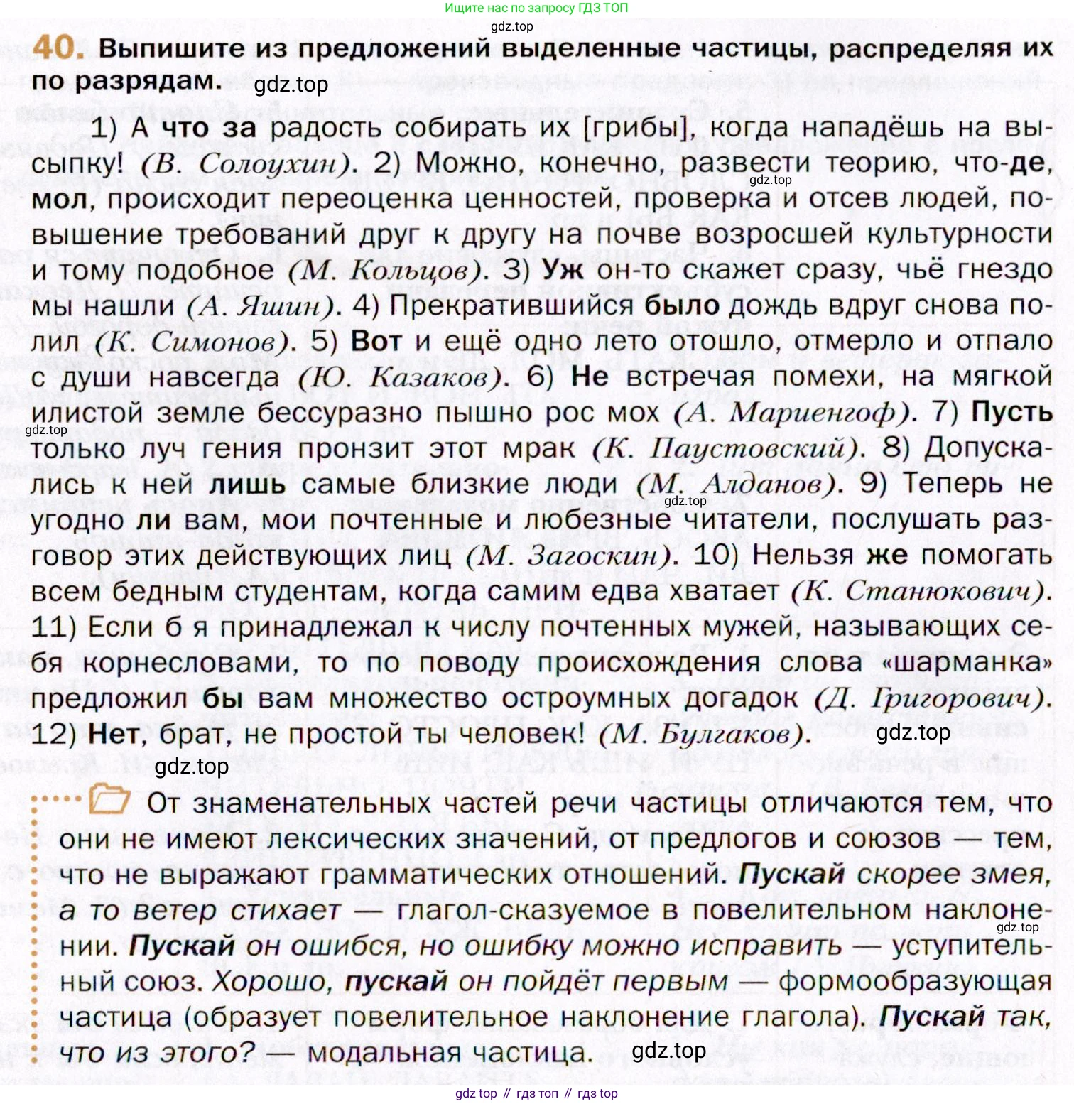 ГДЗ Русский язык, 11 класс Учебник, автор: Гусарова Ирина Васильевна, издательство Просвещение, Москва, 2021, жёлтого цвета, страница 66, номер 40, Условие