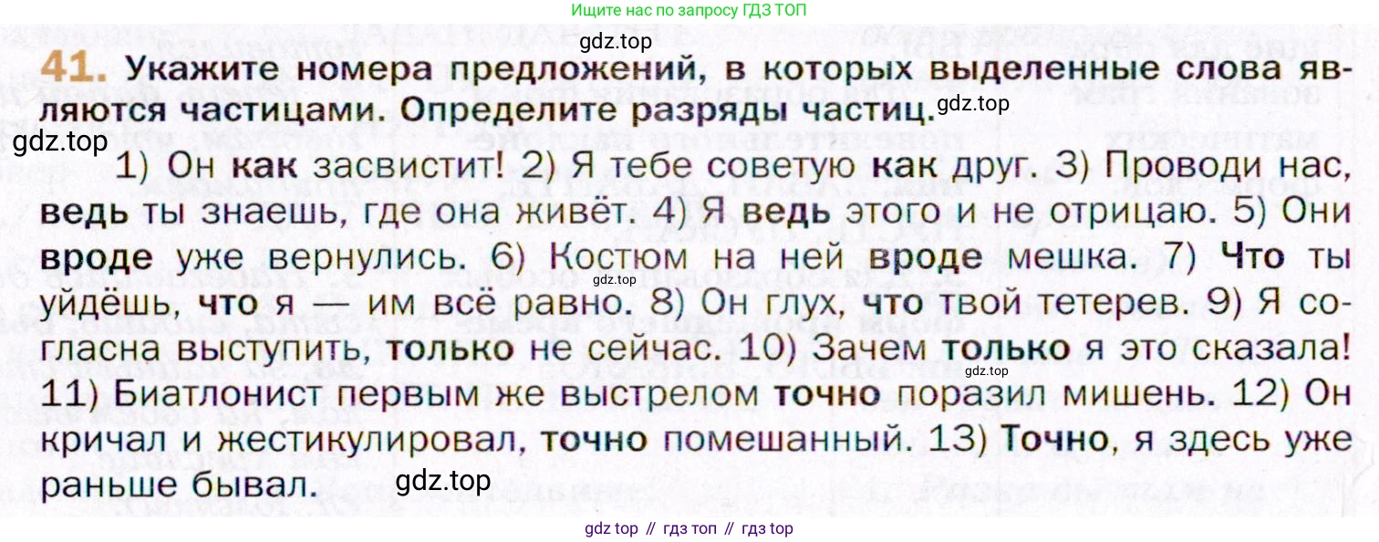 ГДЗ Русский язык, 11 класс Учебник, автор: Гусарова Ирина Васильевна, издательство Просвещение, Москва, 2021, жёлтого цвета, страница 66, номер 41, Условие