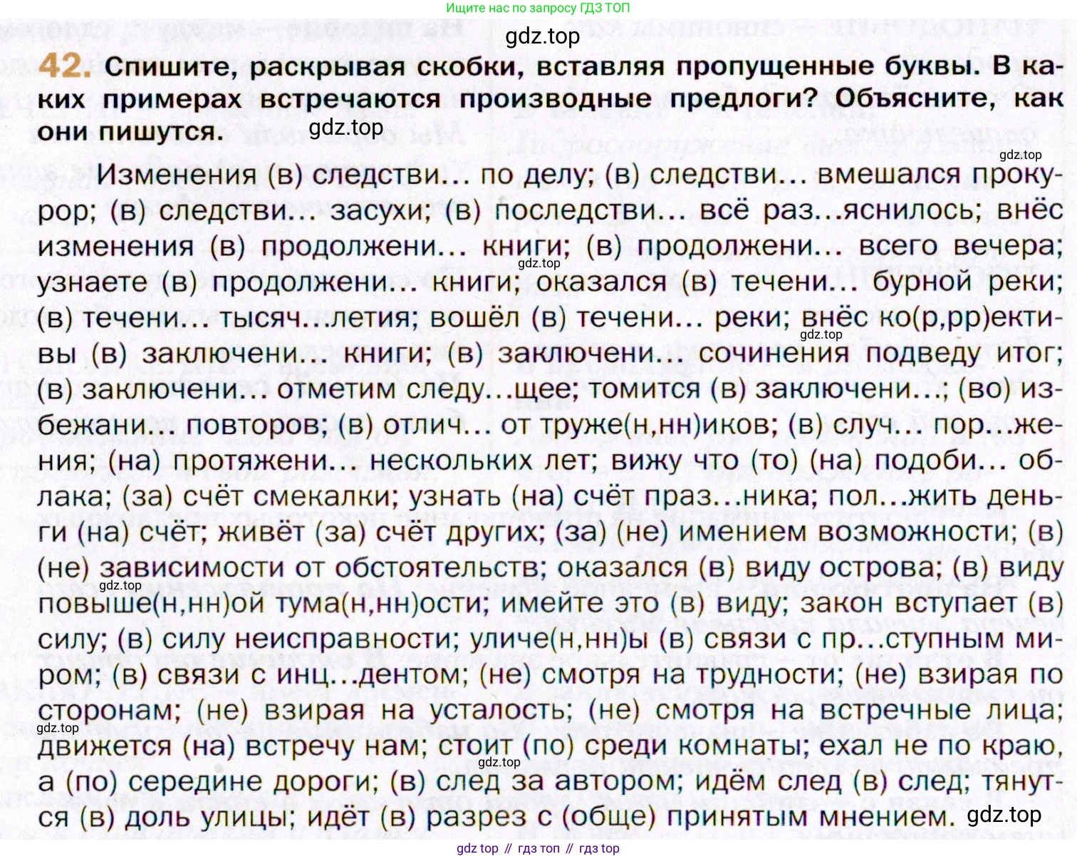 ГДЗ Русский язык, 11 класс Учебник, автор: Гусарова Ирина Васильевна, издательство Просвещение, Москва, 2021, жёлтого цвета, страница 70, номер 42, Условие