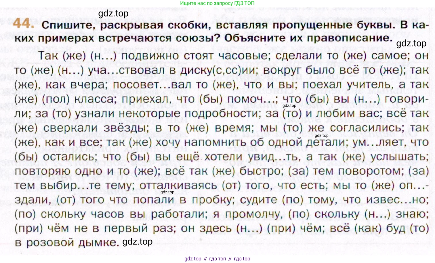 ГДЗ Русский язык, 11 класс Учебник, автор: Гусарова Ирина Васильевна, издательство Просвещение, Москва, 2021, жёлтого цвета, страница 74, номер 44, Условие