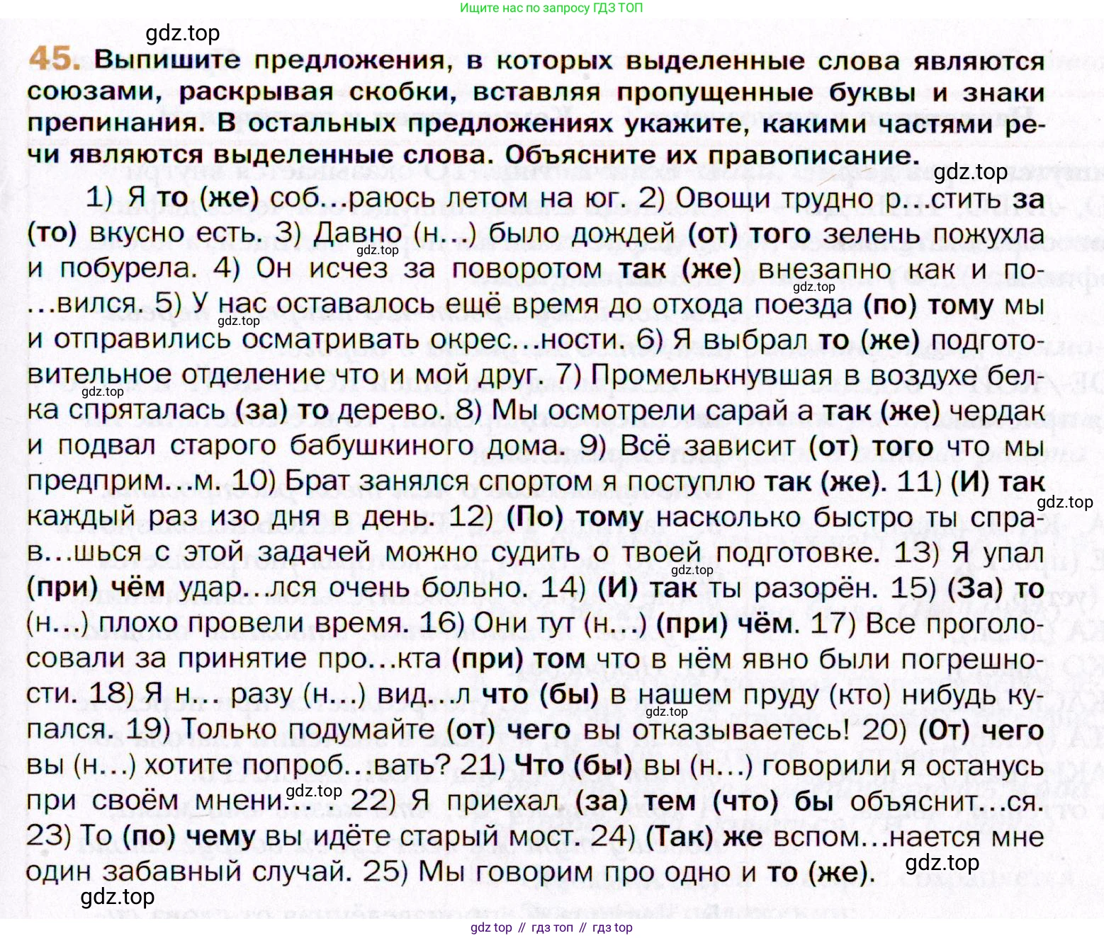 ГДЗ Русский язык, 11 класс Учебник, автор: Гусарова Ирина Васильевна, издательство Просвещение, Москва, 2021, жёлтого цвета, страница 75, номер 45, Условие