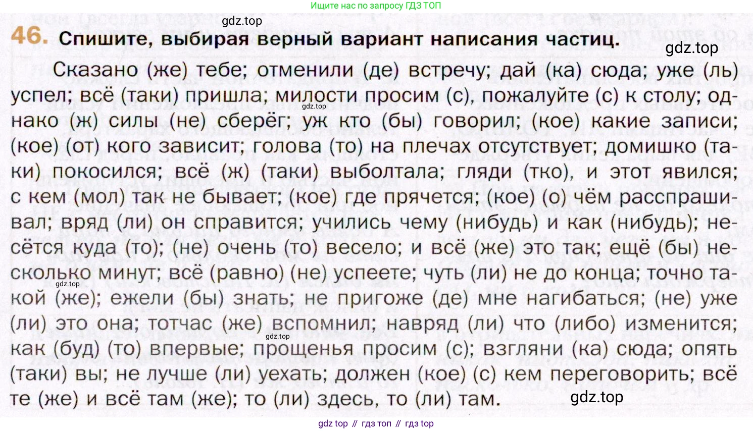 ГДЗ Русский язык, 11 класс Учебник, автор: Гусарова Ирина Васильевна, издательство Просвещение, Москва, 2021, жёлтого цвета, страница 77, номер 46, Условие