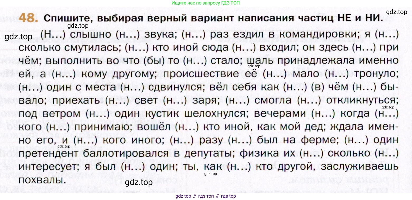 ГДЗ Русский язык, 11 класс Учебник, автор: Гусарова Ирина Васильевна, издательство Просвещение, Москва, 2021, жёлтого цвета, страница 82, номер 48, Условие