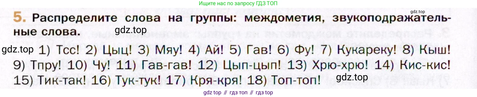 ГДЗ Русский язык, 11 класс Учебник, автор: Гусарова Ирина Васильевна, издательство Просвещение, Москва, 2021, жёлтого цвета, страница 12, номер 5, Условие