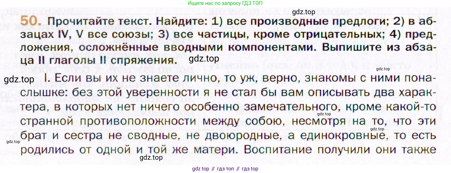 ГДЗ Русский язык, 11 класс Учебник, автор: Гусарова Ирина Васильевна, издательство Просвещение, Москва, 2021, жёлтого цвета, страница 82, номер 50, Условие